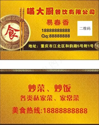 喵大厨餐饮 贵宾名片图片