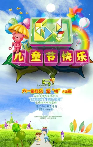 六一儿童节图片