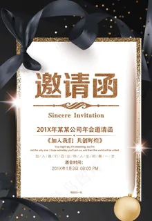 邀请函图片