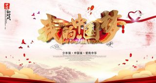 我的中国梦图片
