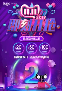 双11十一购物节倒计时海报图片