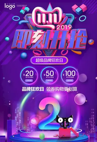 双11十一购物节倒计时海报图片