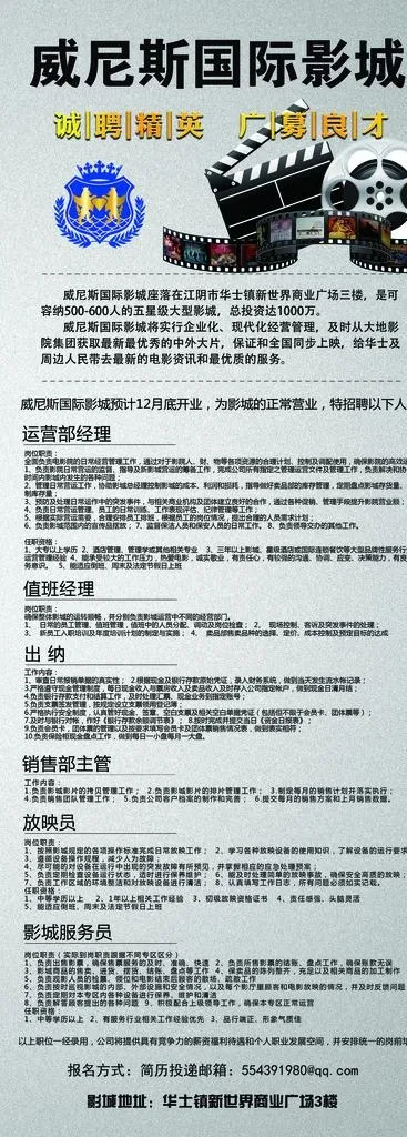 招聘海报图片(2211X5669(DPI:72))psd模版下载
