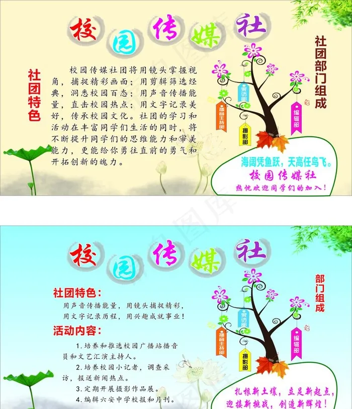 校园传媒社图片cdr矢量模版下载