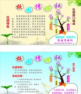 校园传媒社图片