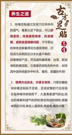 古方足浴海报 图片