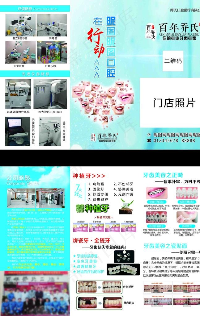 牙科折页图片(3307X2362(DPI:300))psd模版下载