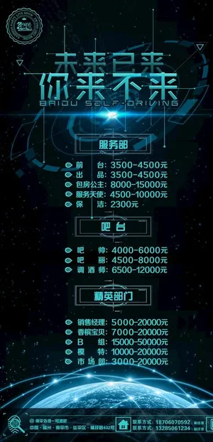 招聘 人员 酒吧 设计 宣传图片