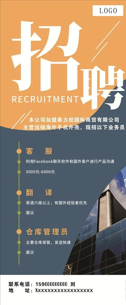 公司招聘展架图片cdr矢量模版下载