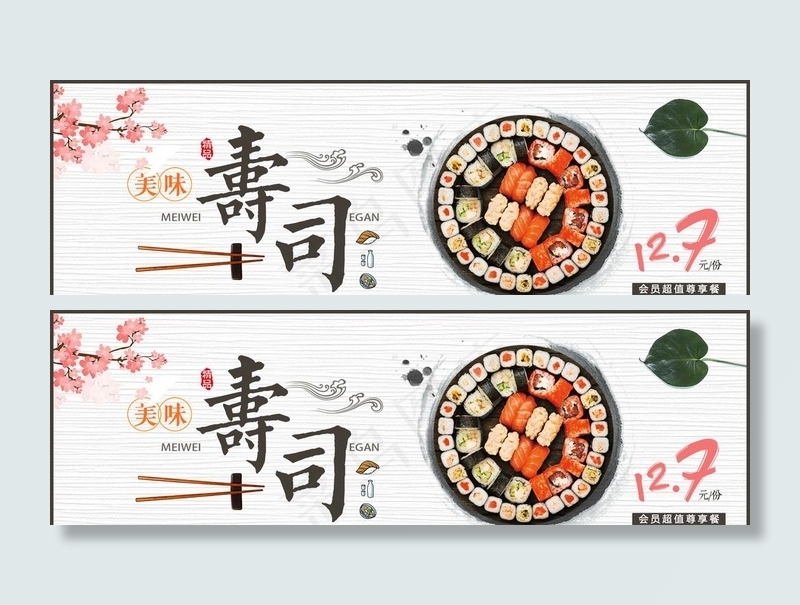 寿司图片psd模版下载