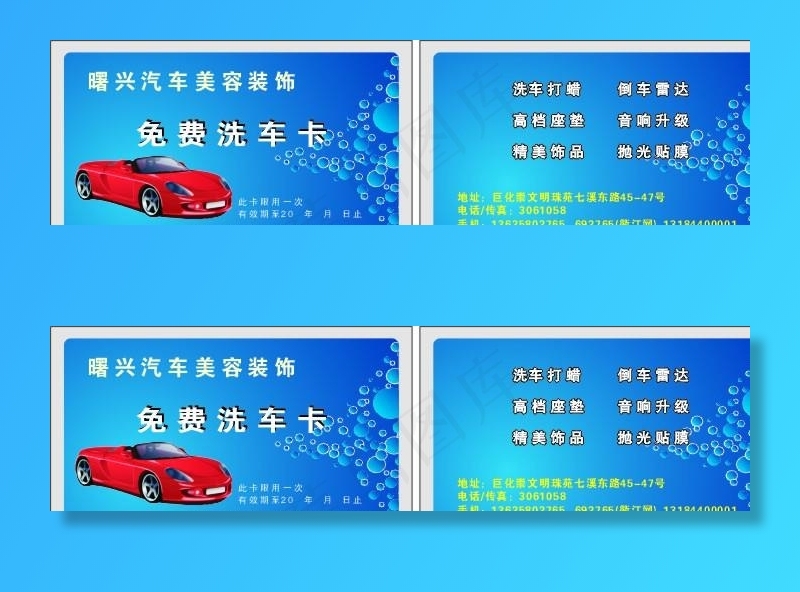 洗车卡 名片图片