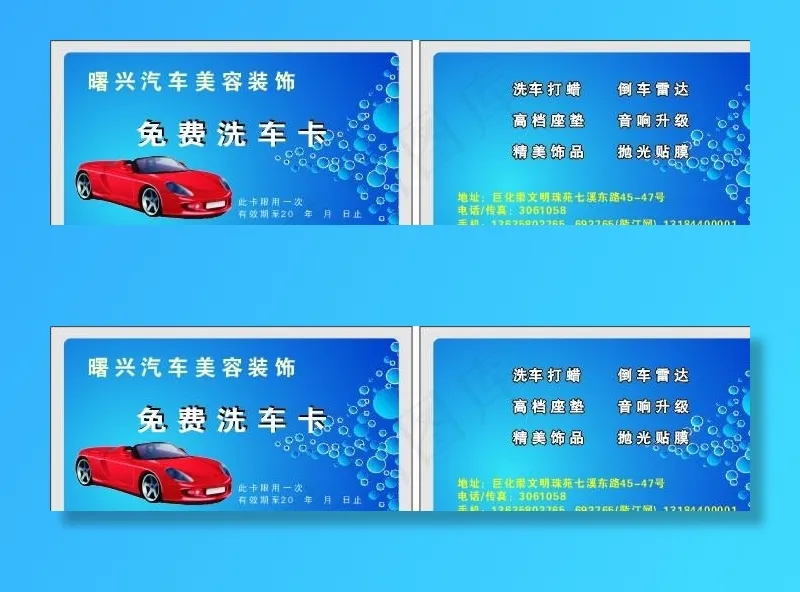 洗车卡 名片图片