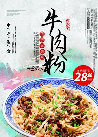 牛肉粉图片
