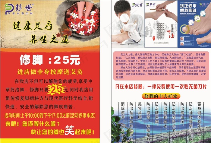 彭世修脚图片(148X210)cdr矢量模版下载