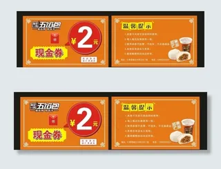 现金券 代金券图片