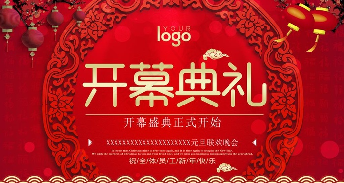 开幕开业典礼图片(3661X2067(DPI:300))psd模版下载