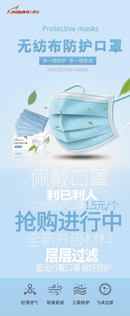 防护口罩展架图片(6299X14173(DPI:200))psd模版下载