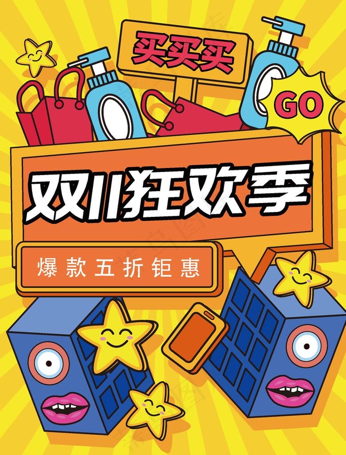 双十一海报图片