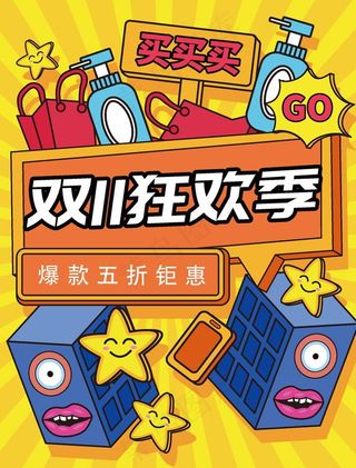 双十一海报图片