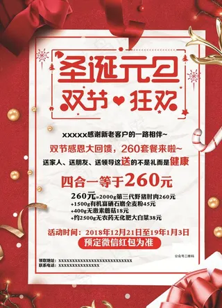 圣诞元旦活动海报图片