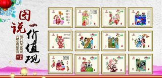 图说我们的价值观图片