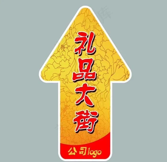 地贴指示图片psd模版下载