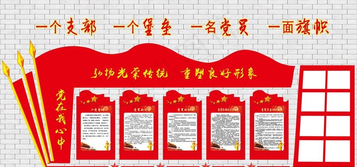 党建图片(7087X3543(DPI:150))psd模版下载