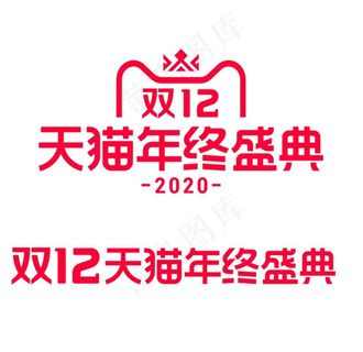 2020天猫双12图片