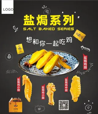 美食电梯海报图片