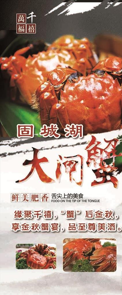 大闸蟹展架图片