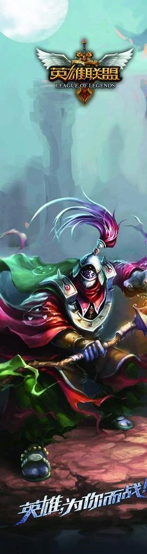 LOL 英雄联盟 写真 海报图片 LOL 英雄联盟 写真 海报图片