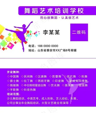舞蹈名片 紫色名片 简约名片图片