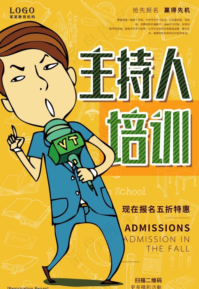 主持人培训图片(3543X5315(DPI:150))psd模版下载