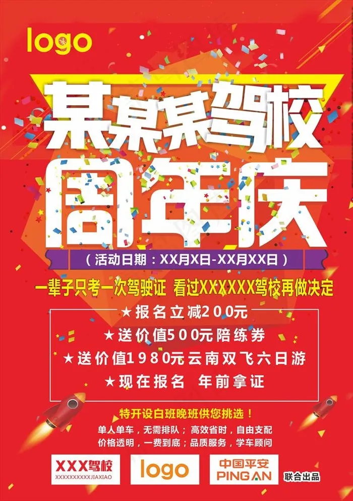 驾校周年庆海报图片cdr矢量模版下载