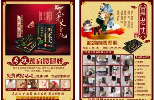 膏药宣传单图片