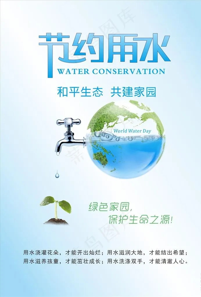 节约用水图片cdr矢量模版下载