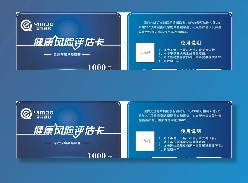 翼猫 科技 健康 风险 评估卡图片cdr矢量模版下载