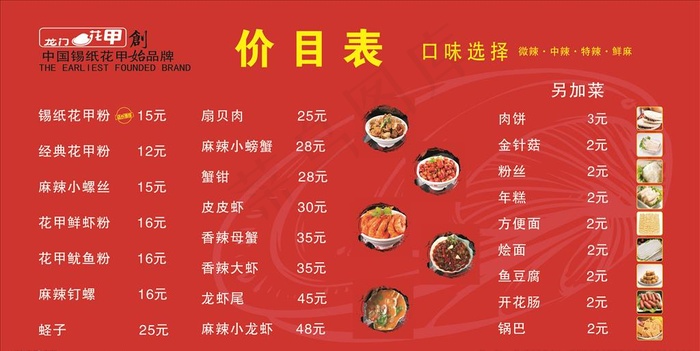 价目表图片(210X297)cdr矢量模版下载