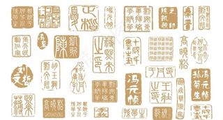 中式印章图片