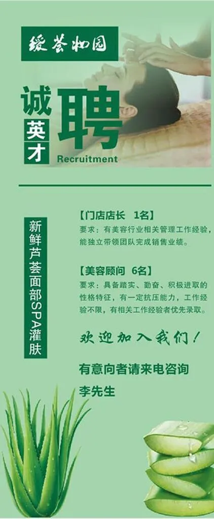招聘展架图片(210X297)cdr矢量模版下载