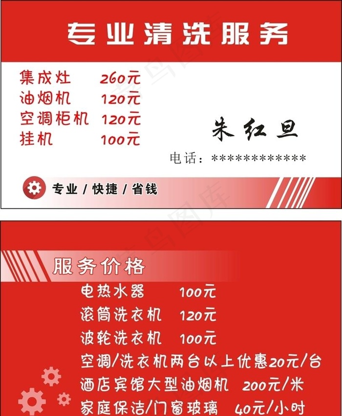 空调洗衣机冰箱专业清洗服务名片图片