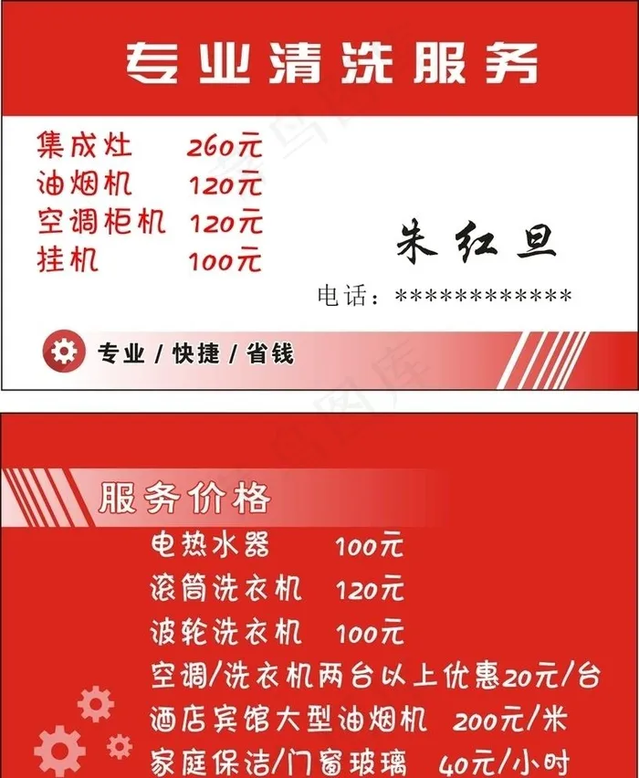 空调洗衣机冰箱专业清洗服务名片图片cdr矢量模版下载