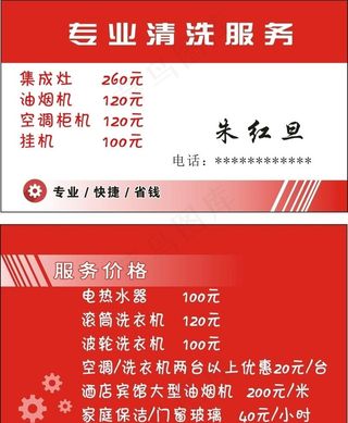 空调洗衣机冰箱专业清洗服务名片图片