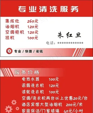 空调洗衣机冰箱专业清洗服务名片图片