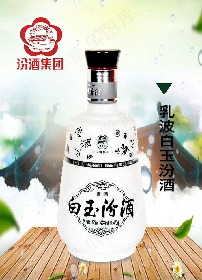 汾酒图片(1929X2559(DPI:50))psd模版下载