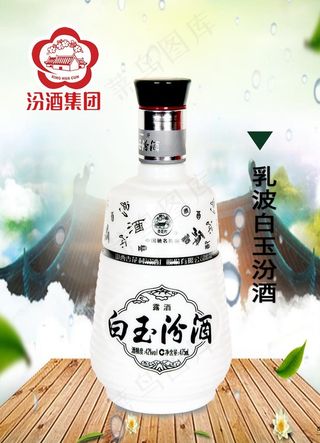 汾酒图片