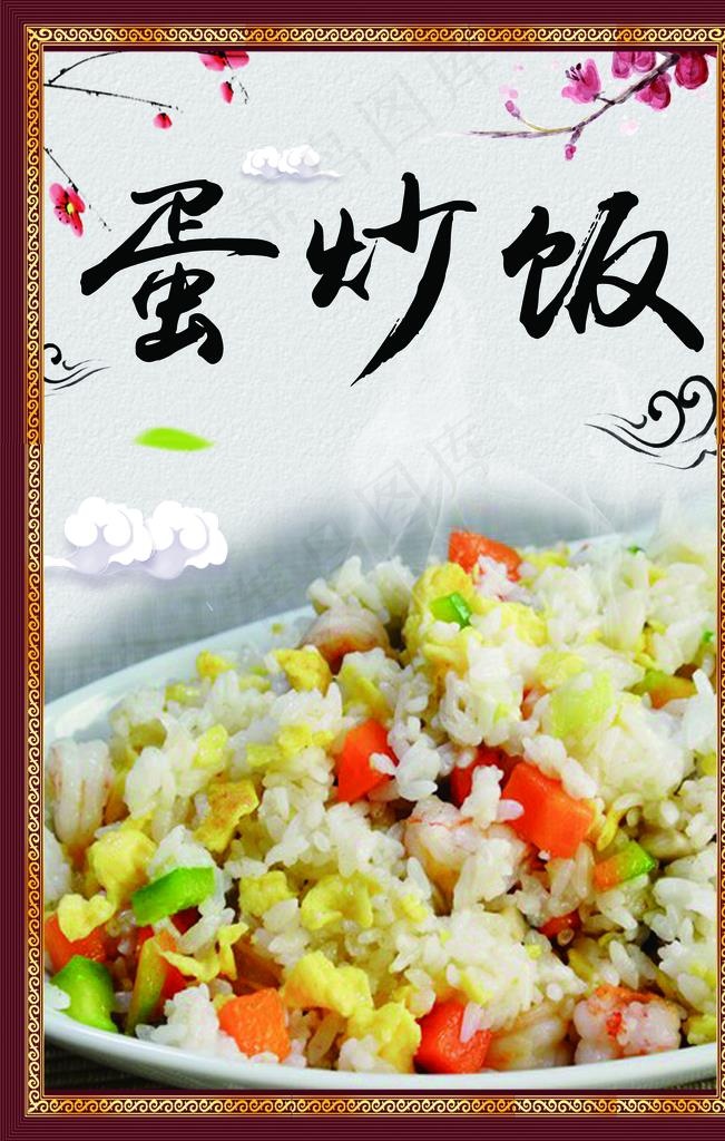 蛋炒饭图片(1575X2362(DPI:100))psd模版下载