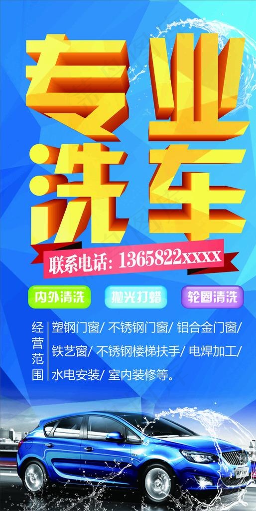 专业洗车广告图片cdr矢量模版下载