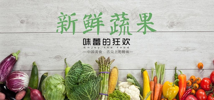 新鲜蔬果图片(7087X3543(DPI:150))psd模版下载