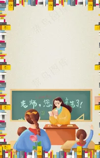 教师节图片